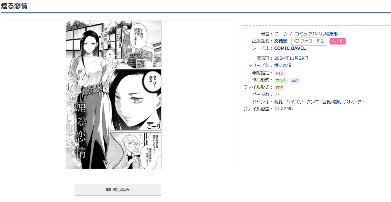 『煙る恋情』DLsite